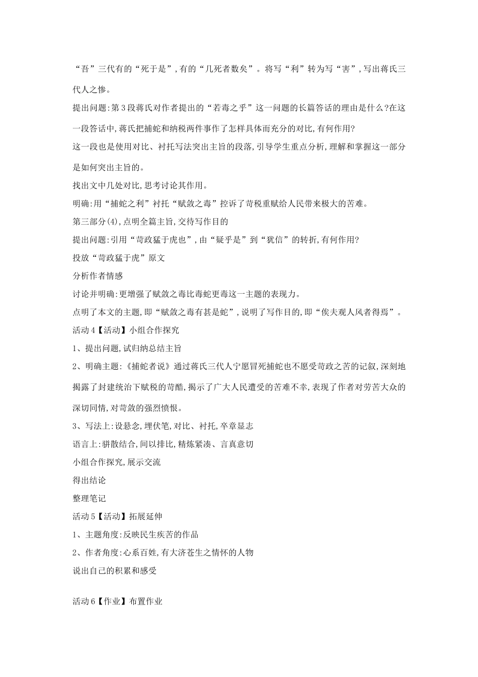 九年级语文上册 第17课《捕蛇者说》教案1 长春版-长春版初中九年级上册语文教案_第2页