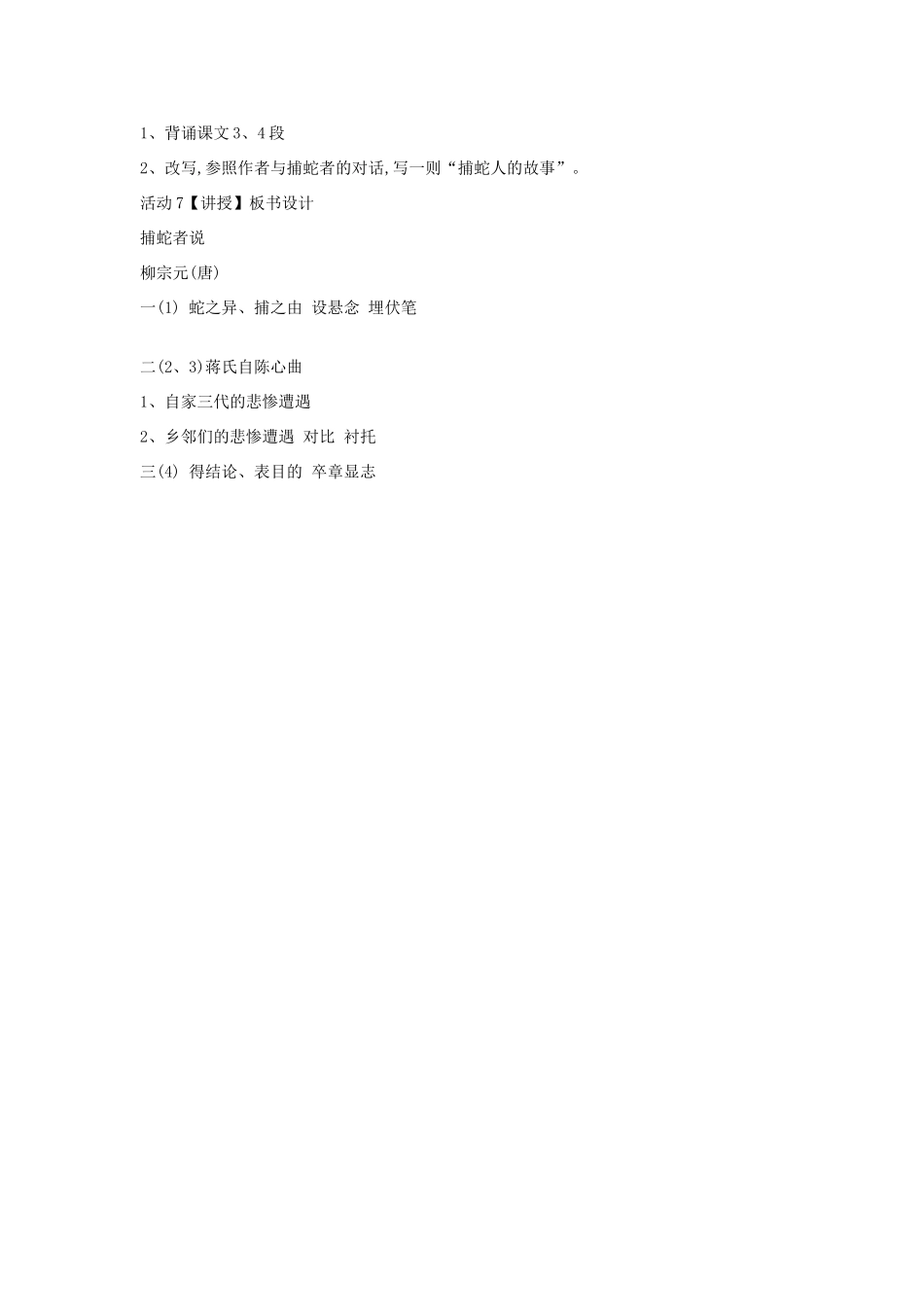 九年级语文上册 第17课《捕蛇者说》教案1 长春版-长春版初中九年级上册语文教案_第3页