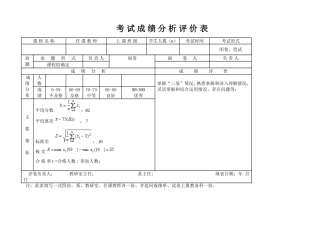 考试成绩分析评价表 (2)