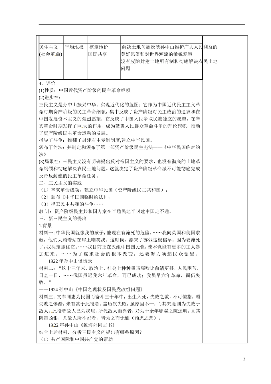 江苏省江阴市成化高级中学高中历史 第16课 三民主义的形成和发展教案 新人教版必修3 _第3页