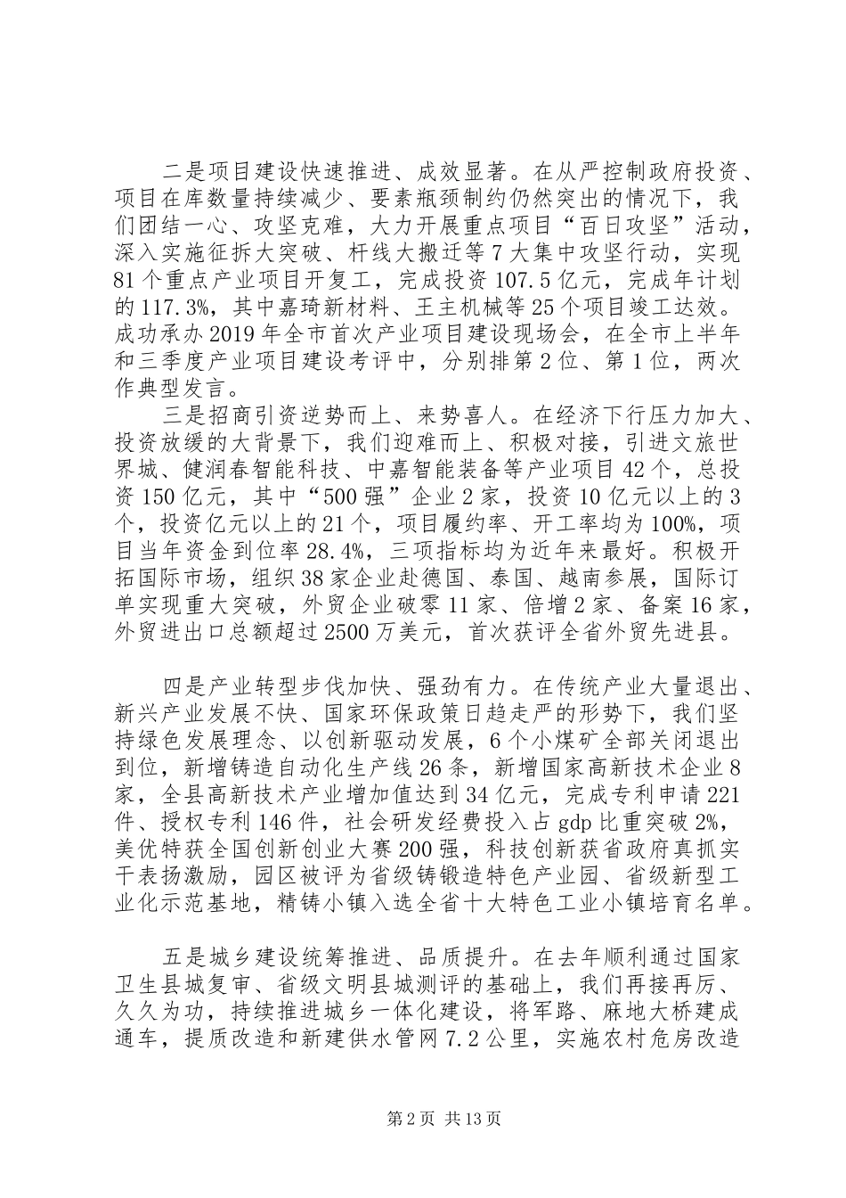 在县委经济工作会议上的讲话_第2页