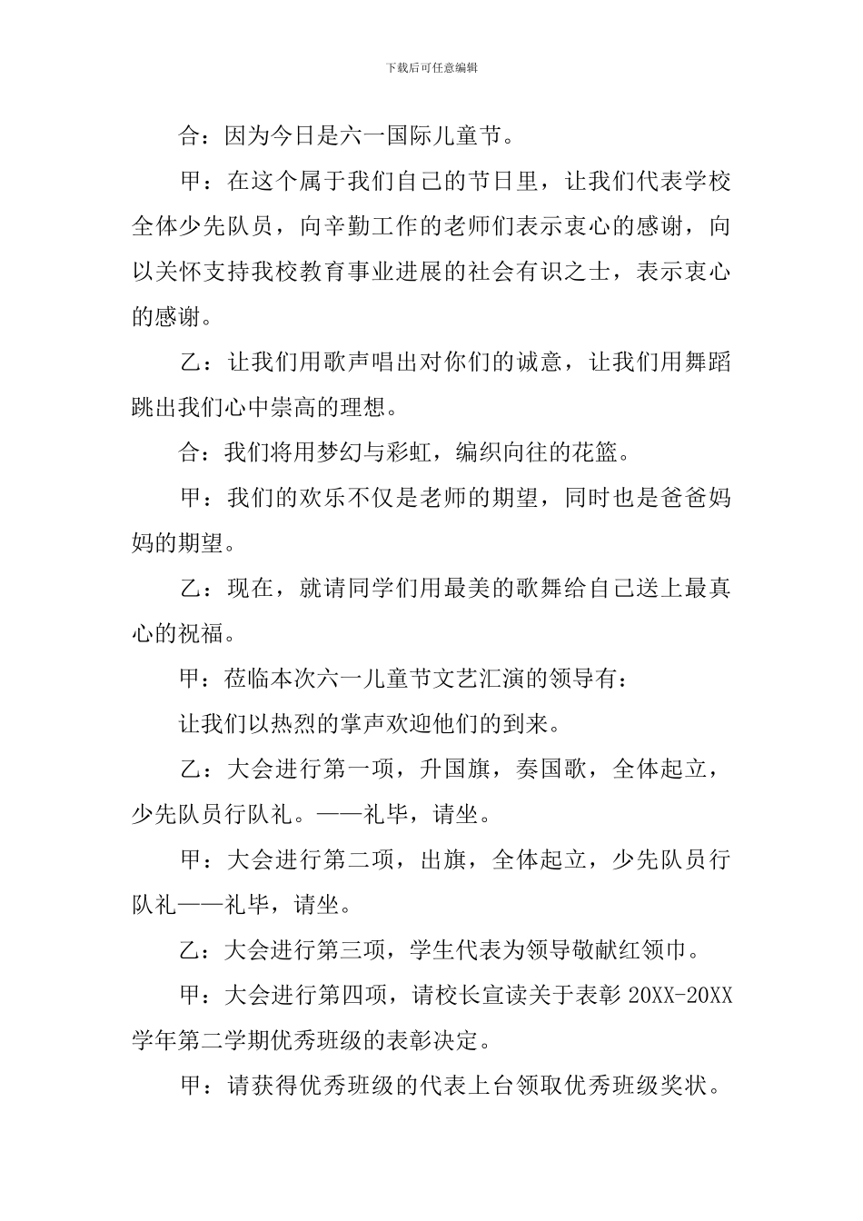 2024六一儿童节主持人台词开场白10篇_第2页