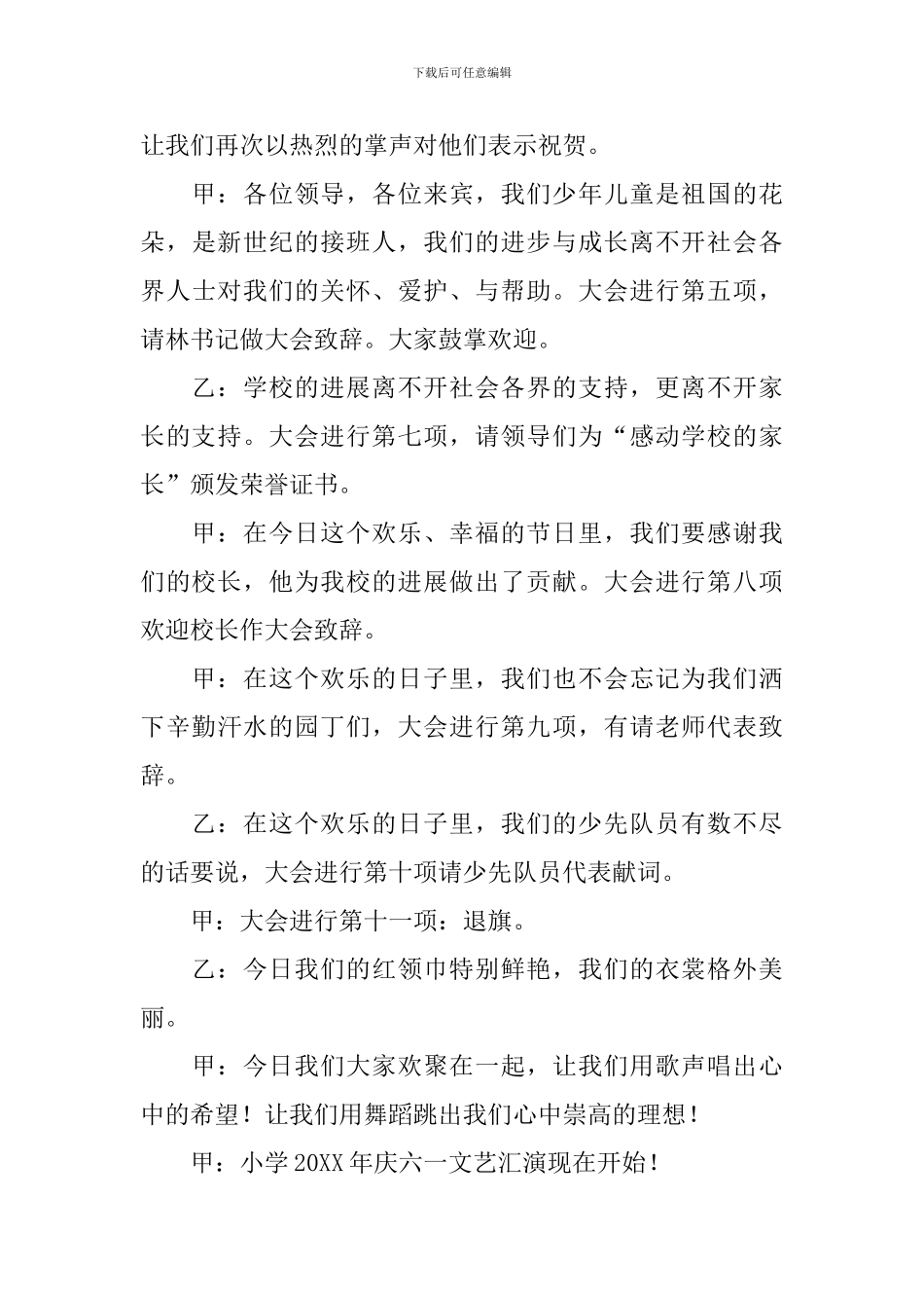 2024六一儿童节主持人台词开场白10篇_第3页