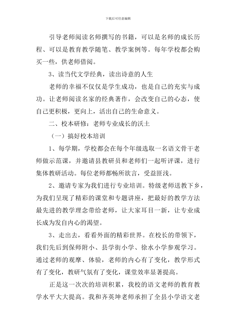 小学语文教研工作总结_第2页