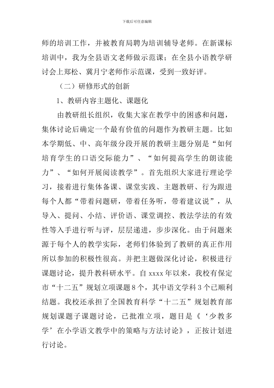 小学语文教研工作总结_第3页