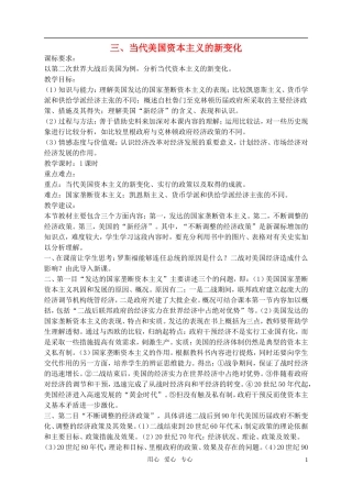 高中历史 6、3当代美国资本主义的新变化教案 新人教版必修2