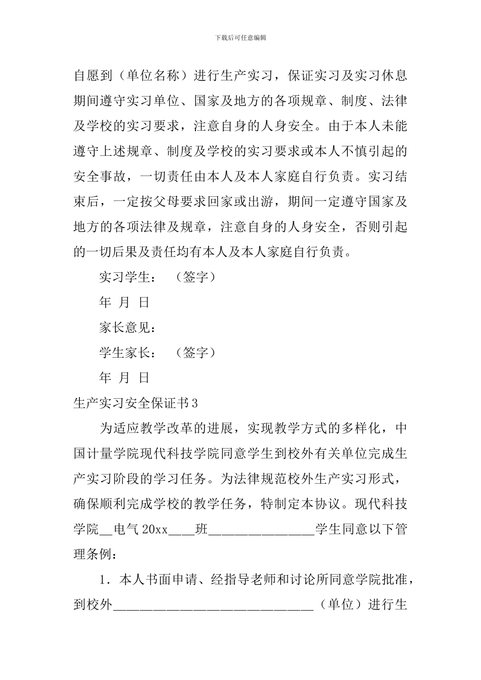 生产实习安全保证书_第3页