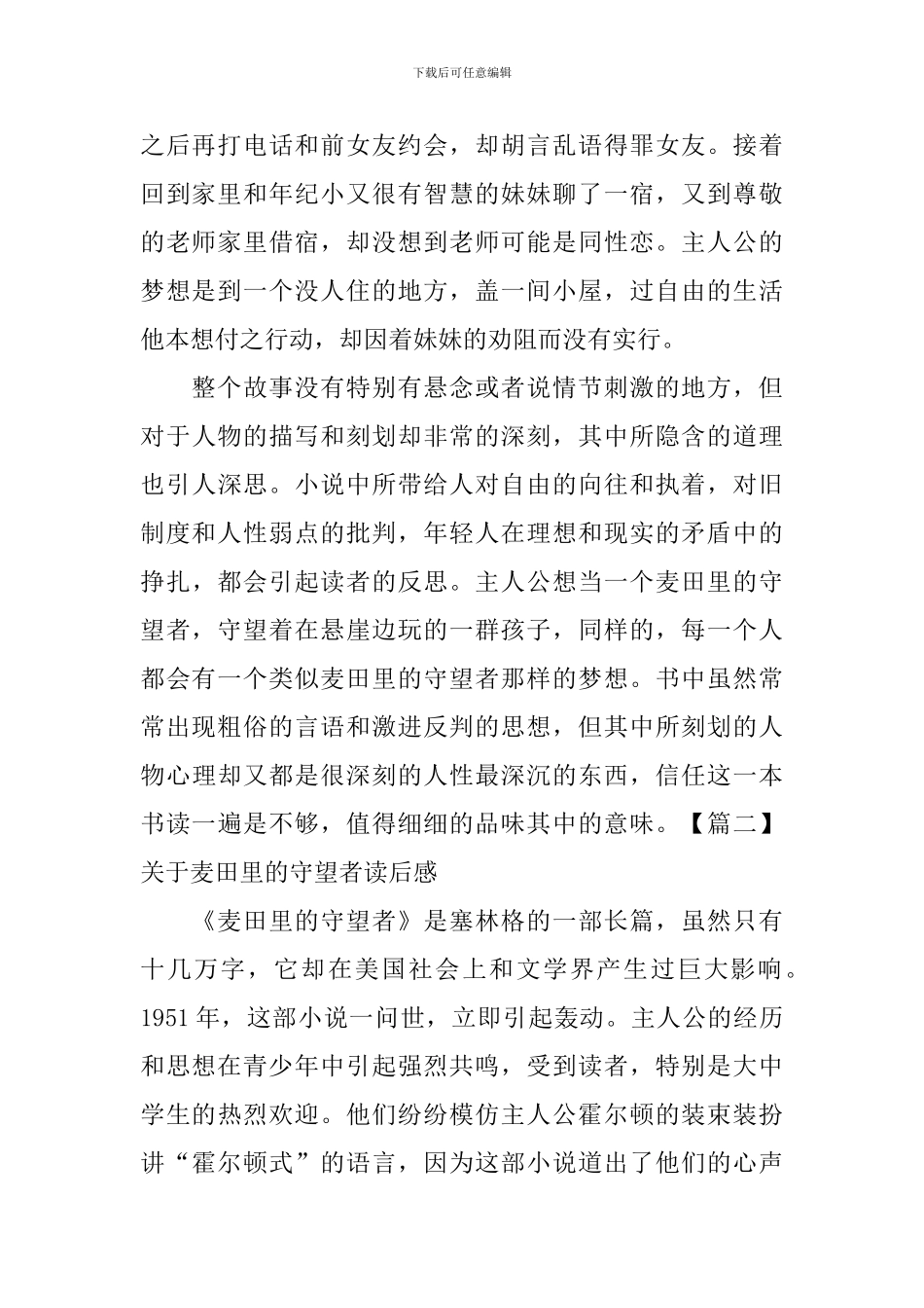 关于麦田里的守望者读后感_第2页