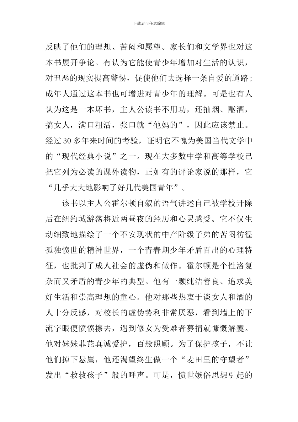 关于麦田里的守望者读后感_第3页