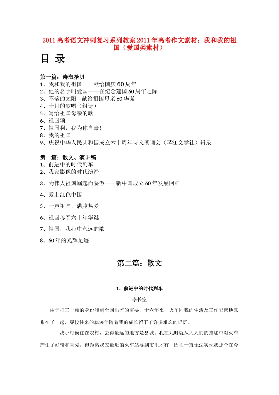 2011高考语文冲刺复习 最新作文素材第3课时系列教案_第1页