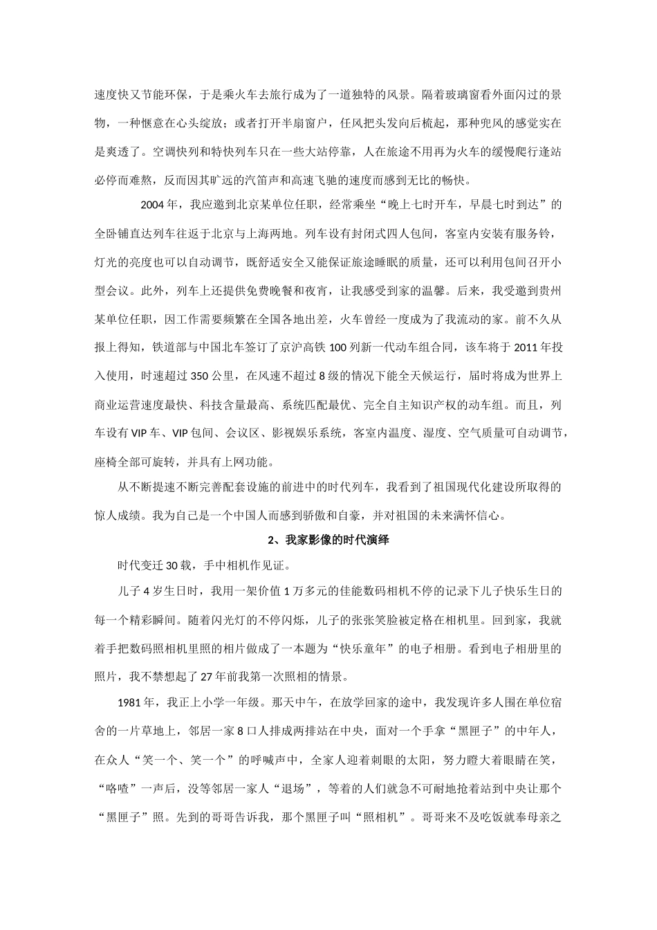 2011高考语文冲刺复习 最新作文素材第3课时系列教案_第3页