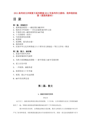 2011高考语文冲刺复习 最新作文素材第3课时系列教案