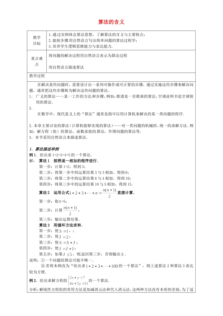 《算法的含义》教案（2）_第1页