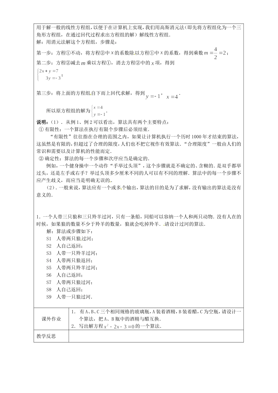 《算法的含义》教案（2）_第2页