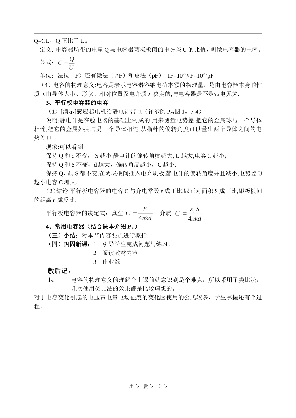 高中物理1.7电容器与电容教案1 人教版选修3-1_第2页