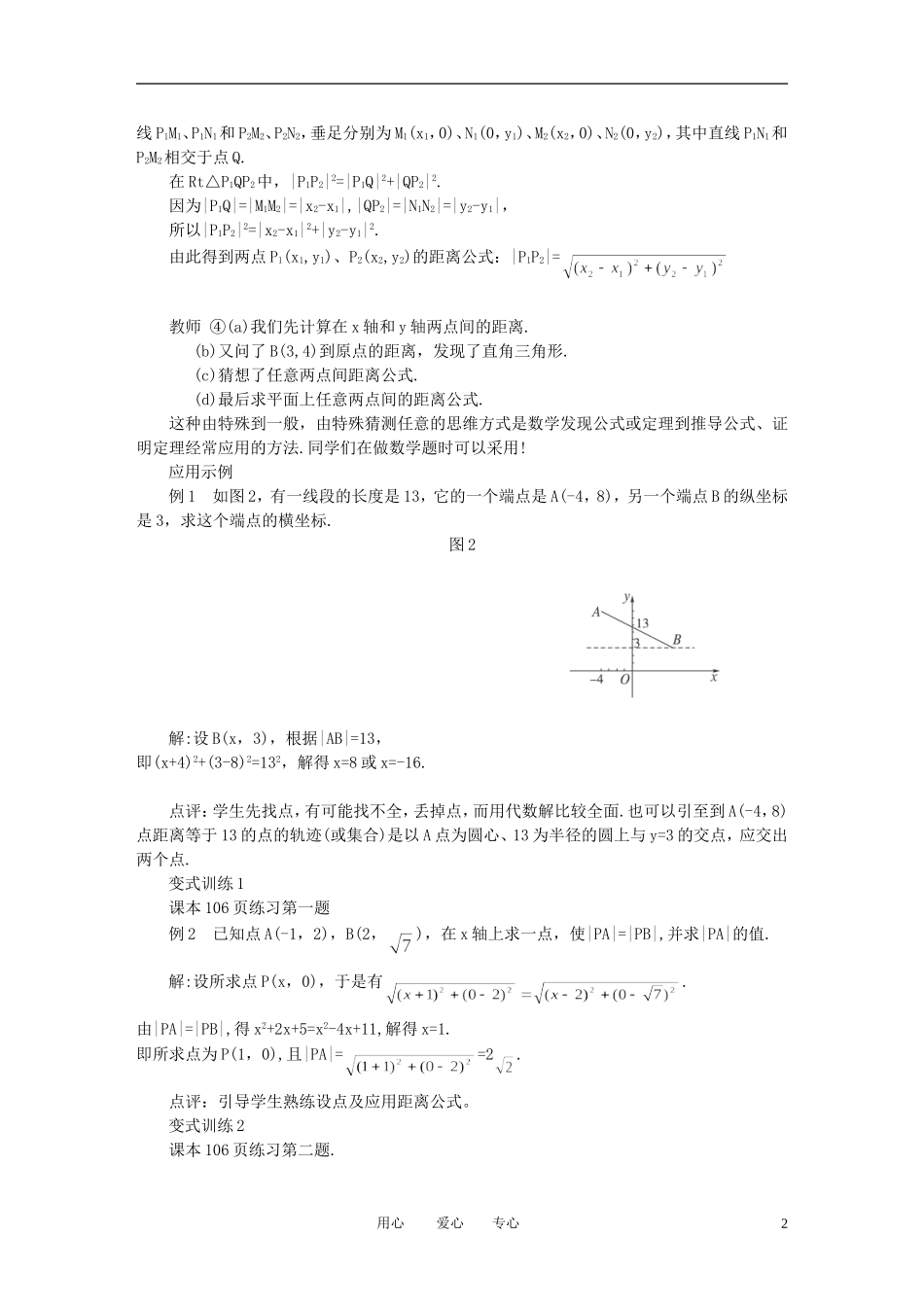 山东省临清实验高中高中数学 3.3.2两点间的距离教案 新人教A版必修2_第2页