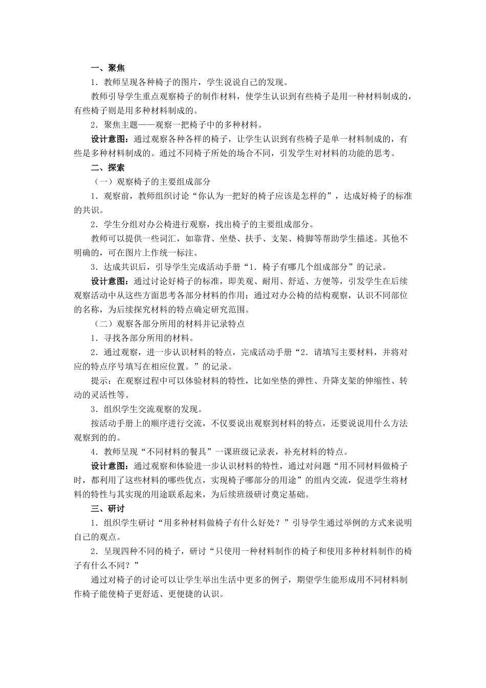 二年级科学上册 2.5《椅子不简单》教案 教科版-教科版小学二年级上册自然科学教案_第2页