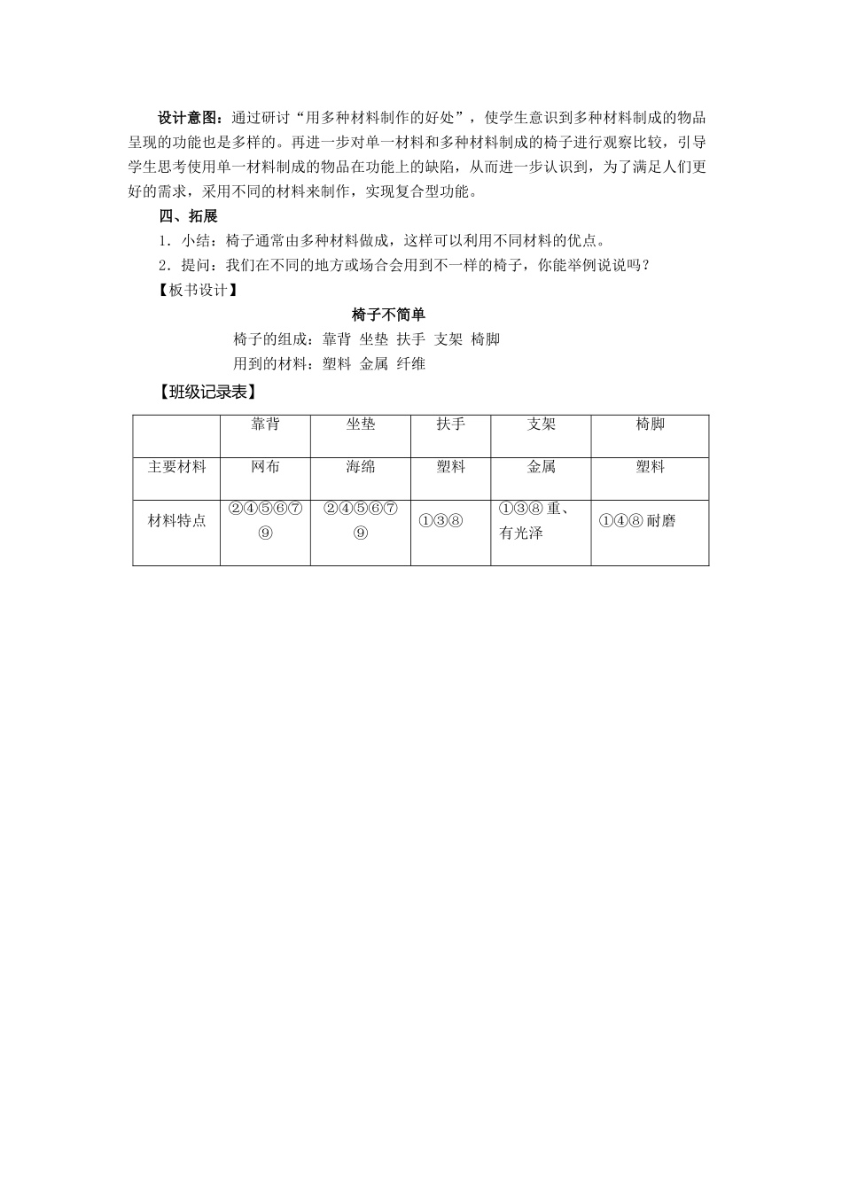 二年级科学上册 2.5《椅子不简单》教案 教科版-教科版小学二年级上册自然科学教案_第3页