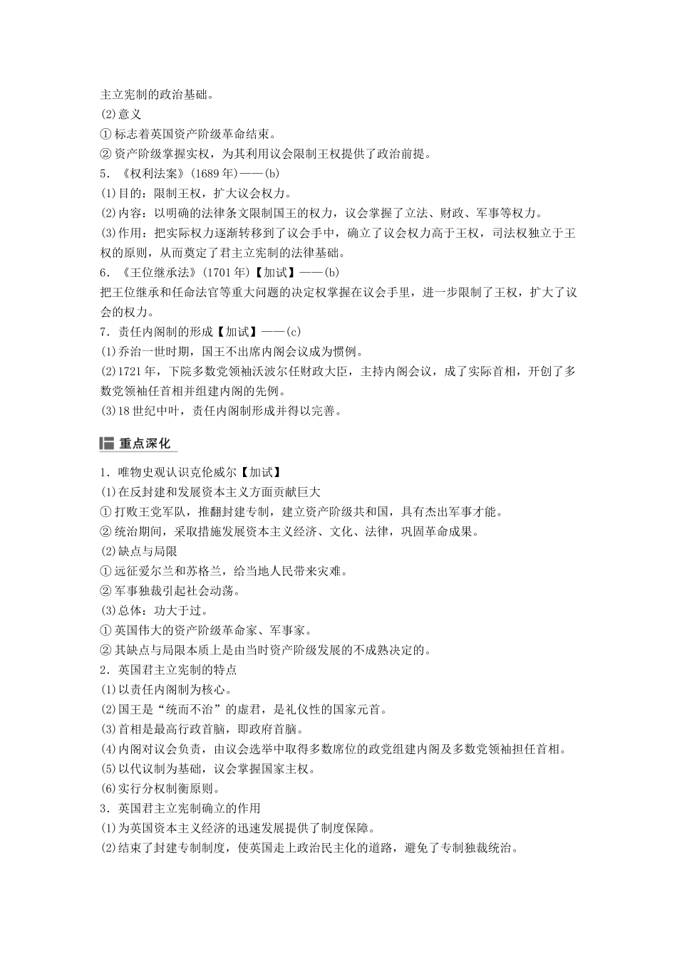 （浙江选考）高考历史二轮专题复习 板块二 近代的世界和中国 专题10 英美资产阶级革命家与英美代议制的创立学案-人教版高三全册历史学案_第2页