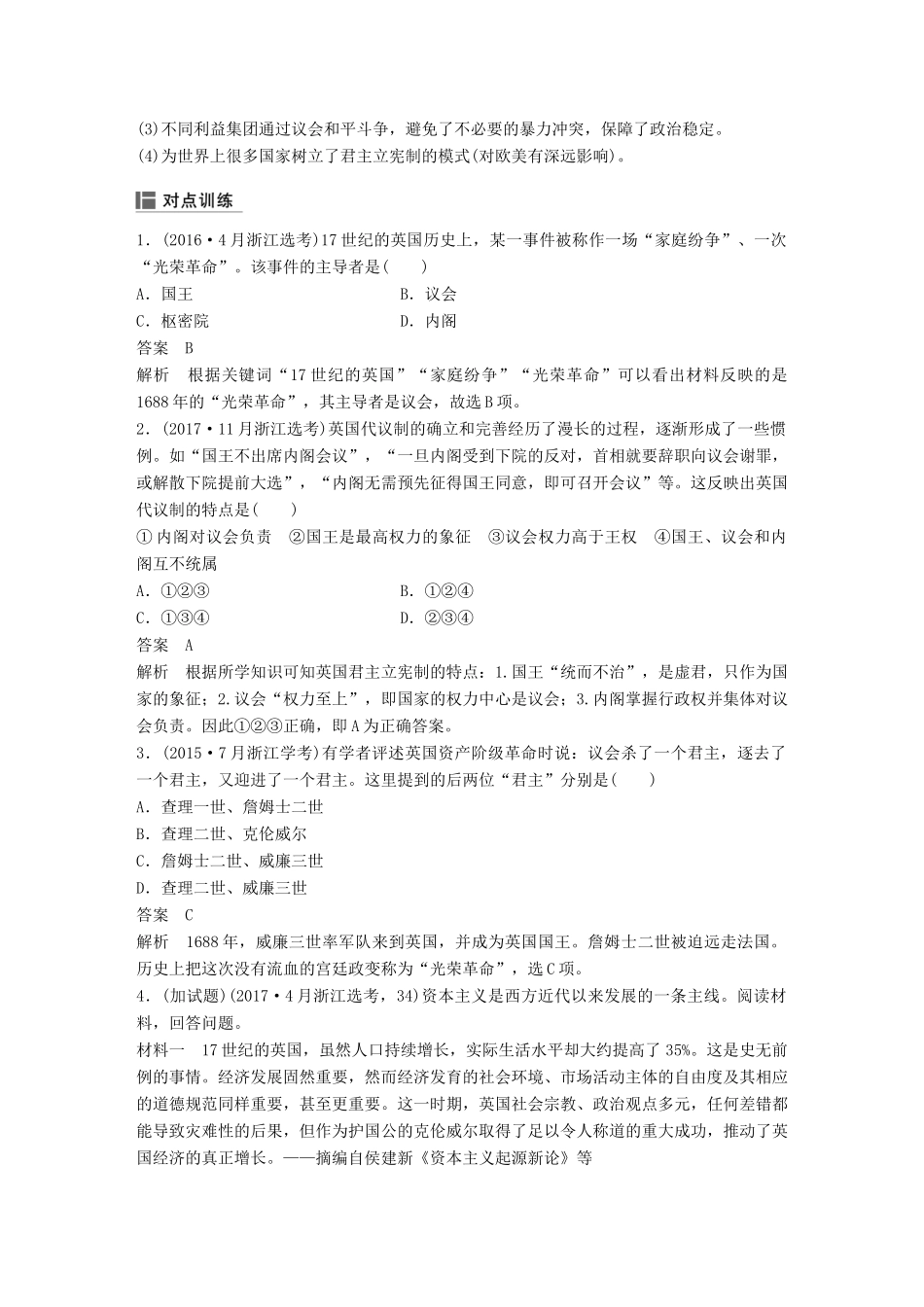 （浙江选考）高考历史二轮专题复习 板块二 近代的世界和中国 专题10 英美资产阶级革命家与英美代议制的创立学案-人教版高三全册历史学案_第3页