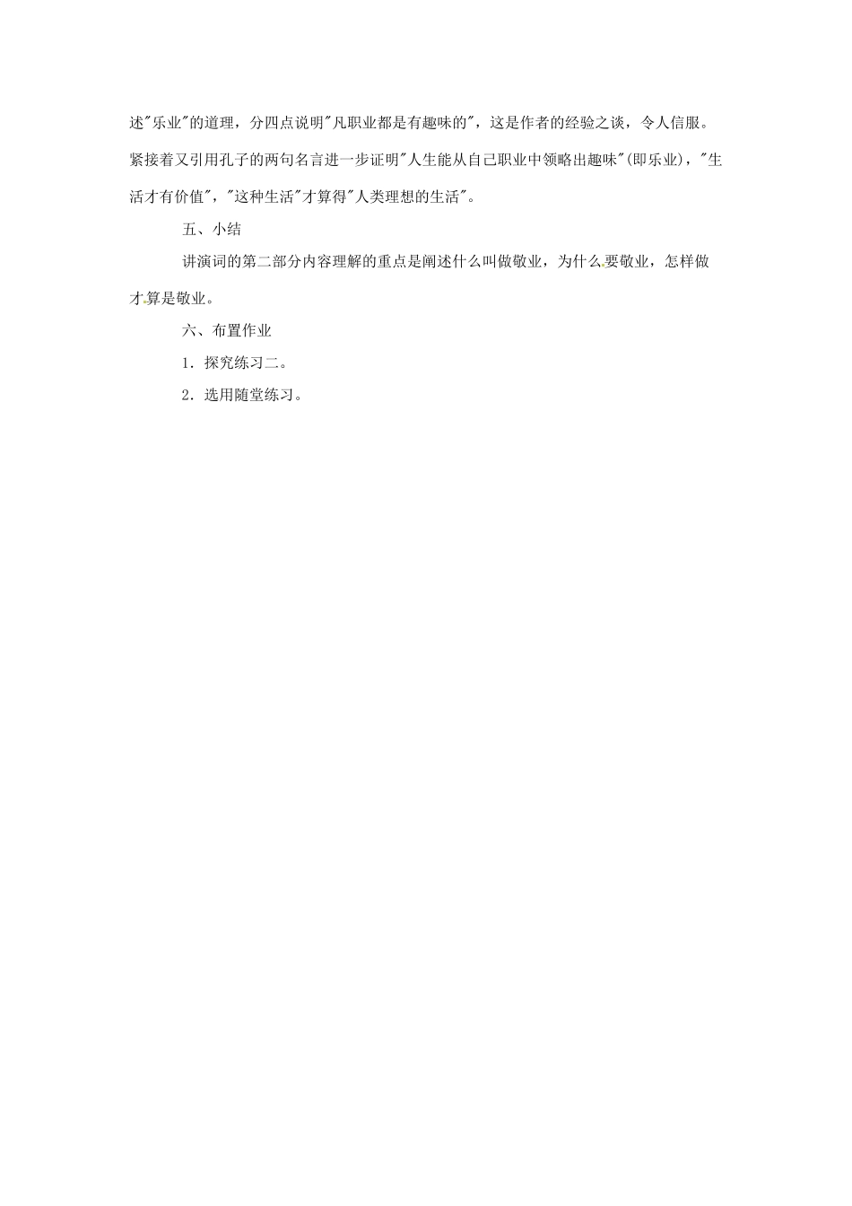 安徽省灵璧中学九年级语文上册 5 敬业与乐业（第1课时）教案 新人教版_第3页