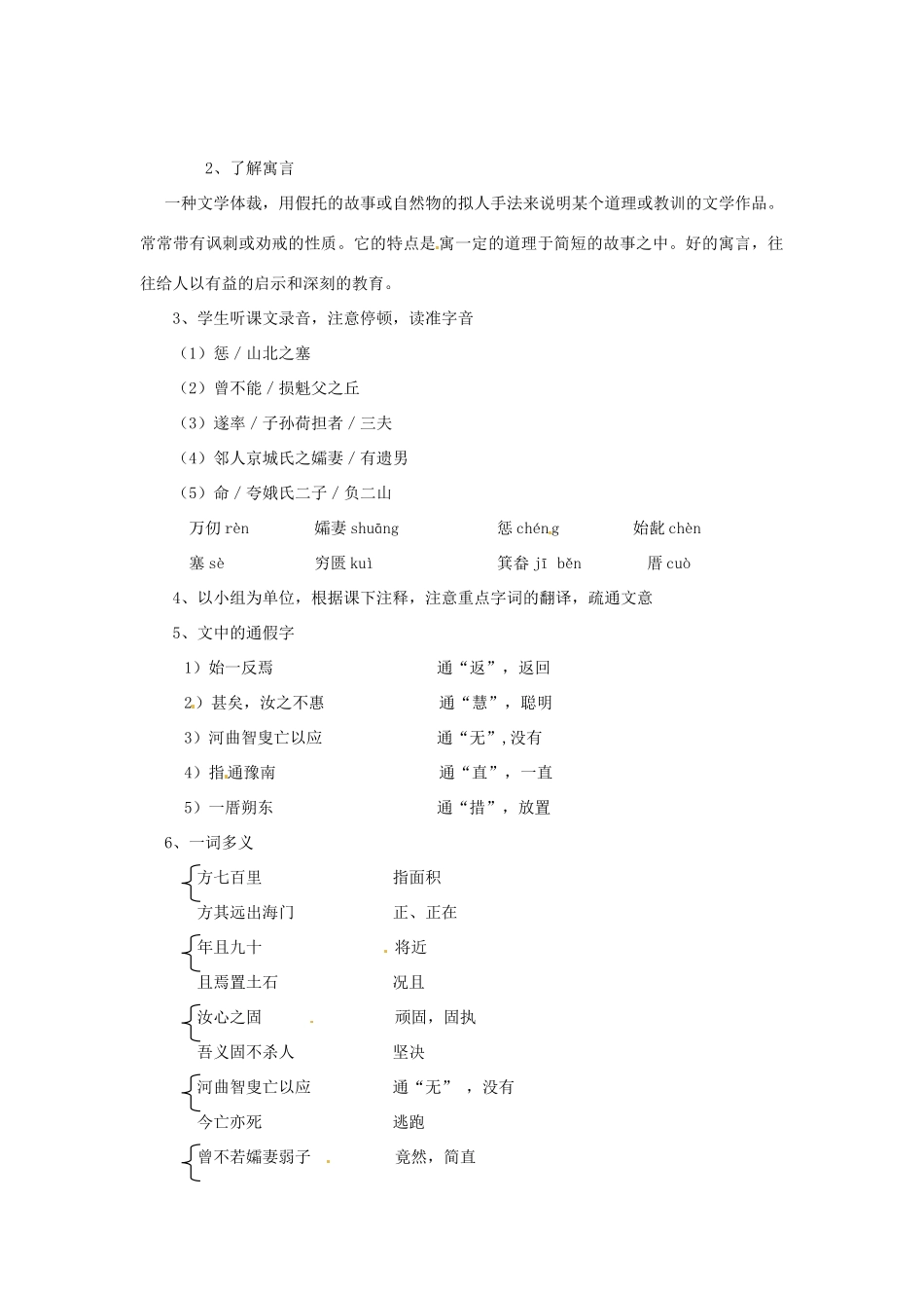 河南省南乐县张果屯乡中学九年级语文下册 第23课《愚公移山》教案 人教新课标版_第2页