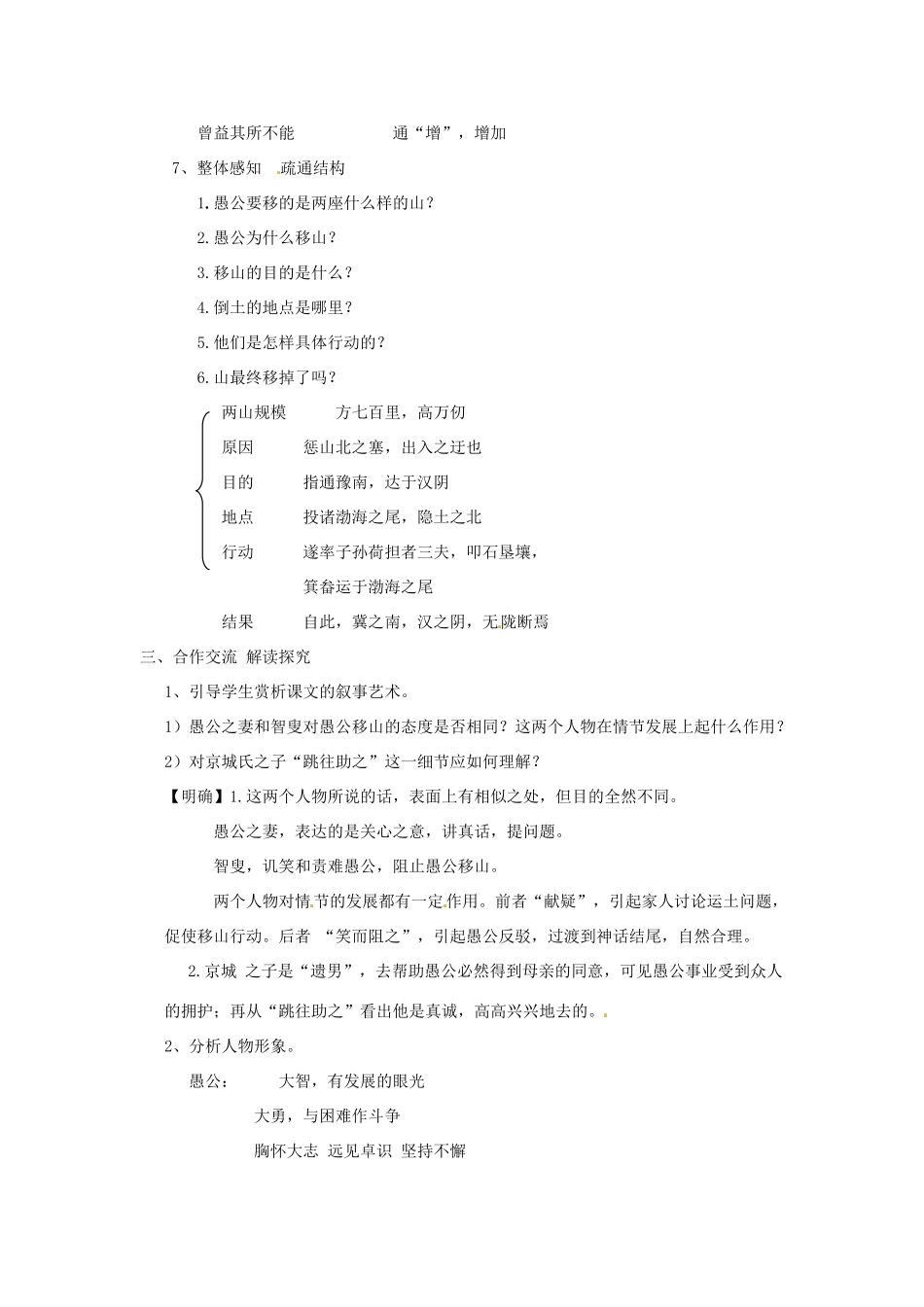 河南省南乐县张果屯乡中学九年级语文下册 第23课《愚公移山》教案 人教新课标版_第3页