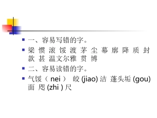 《说勤奋》课件