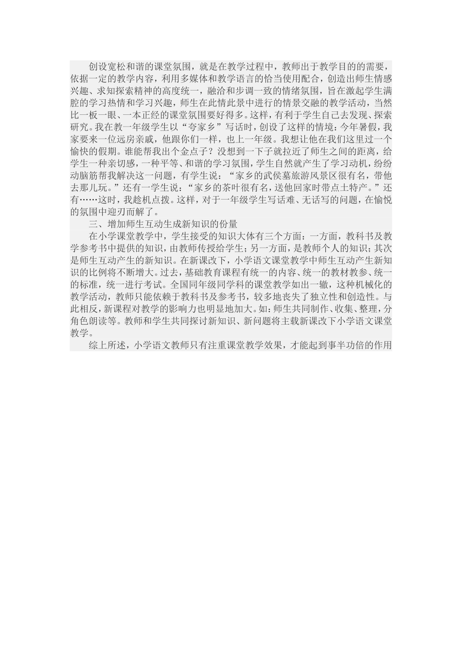 参加国培计划体会_第2页
