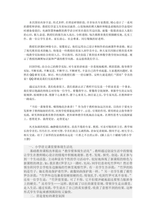 参加国培计划体会