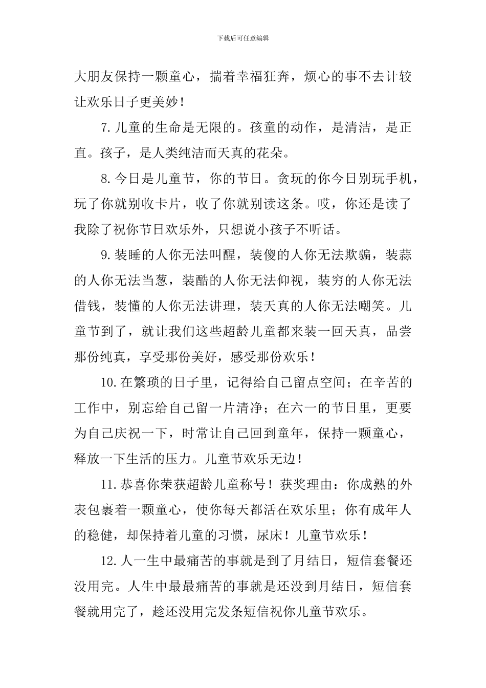 2024六一儿童节温馨祝福句子_第2页