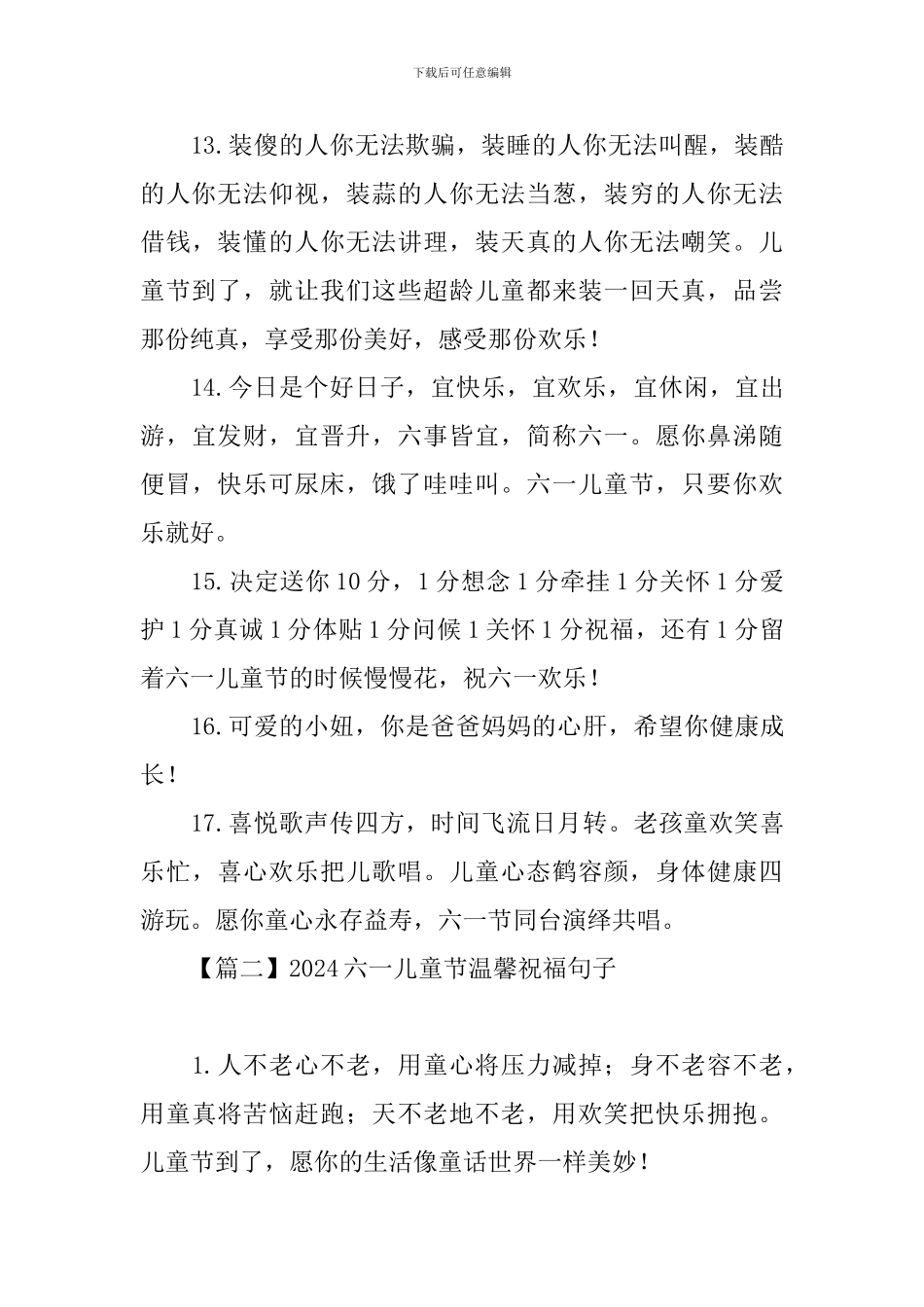 2024六一儿童节温馨祝福句子_第3页