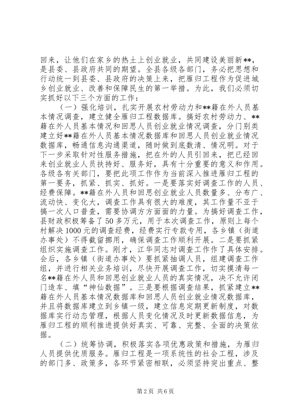 农民工工资支付保障工作会上的讲话发言_第2页