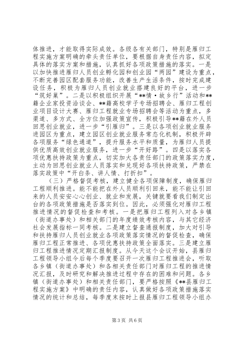 农民工工资支付保障工作会上的讲话发言_第3页