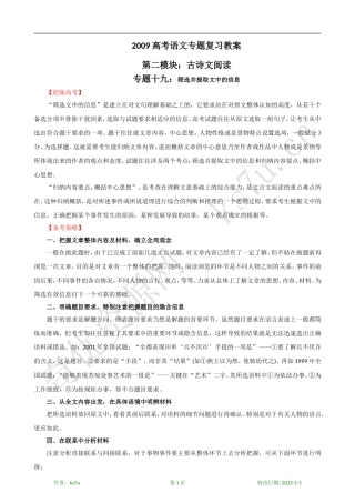 2009届高考语文二轮复习教案：（十九）筛选并提取文中的信息