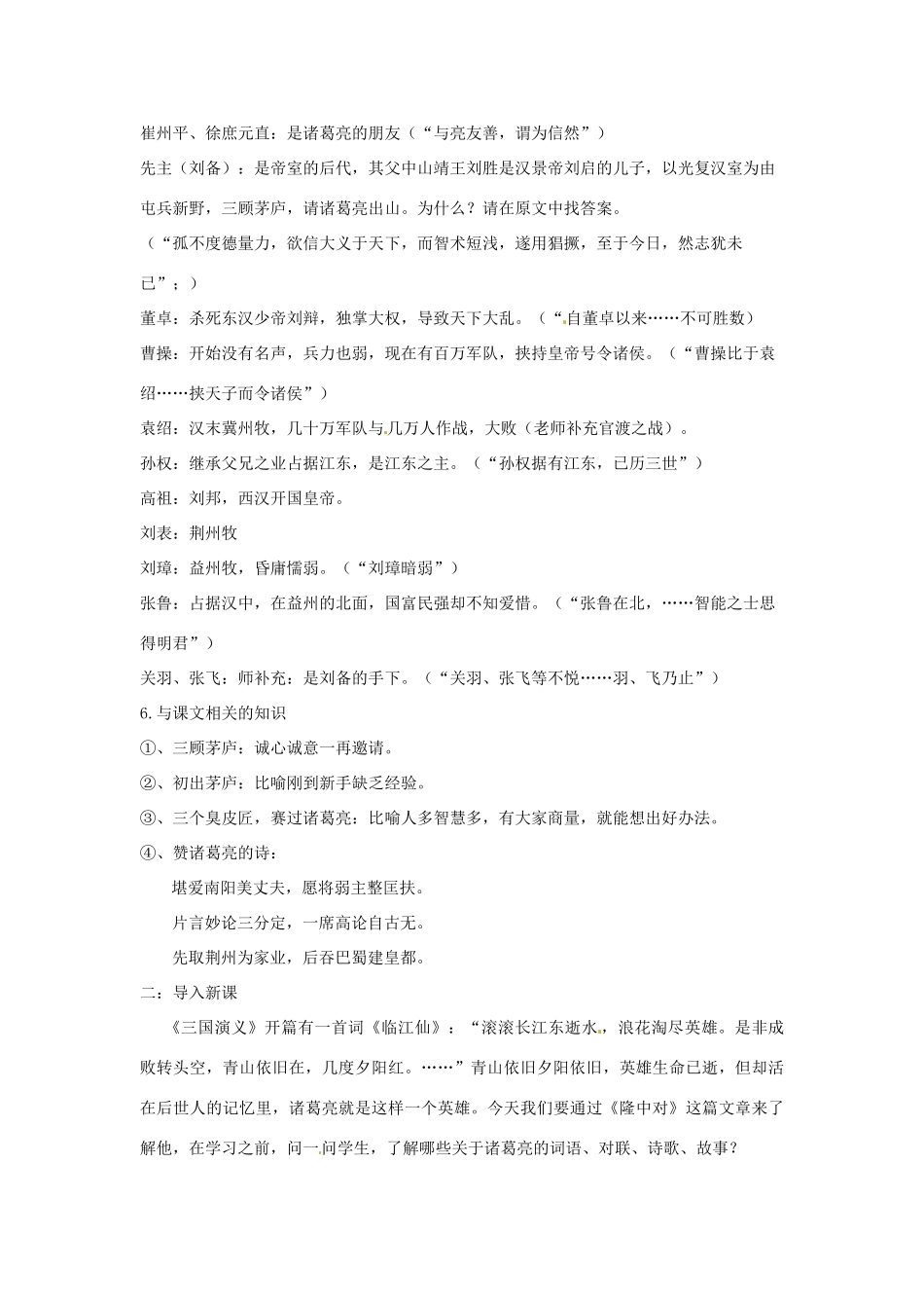 湖北省襄阳市第四十七中学九年级语文上册《隆中对》教学案 人教新课标版_第2页