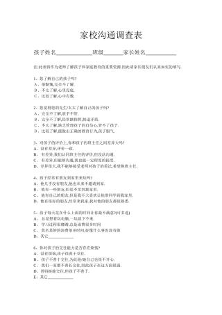 家校沟通调查试卷