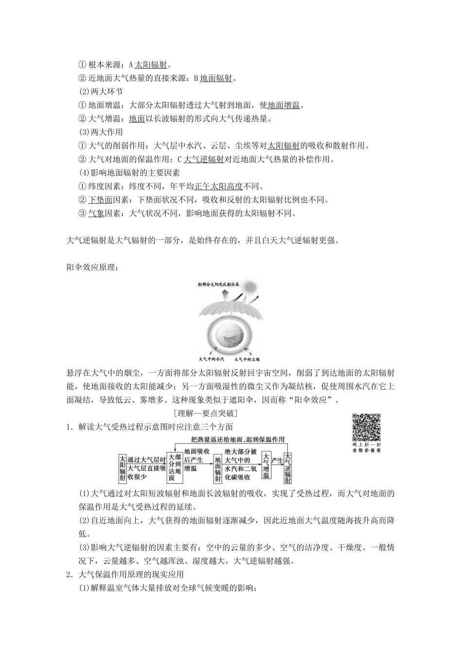 高考地理一轮复习 第2章 自然环境中的物质运动和能量交换 第2节 大气的垂直分层与对流层大气的受热过程学案 新人教版-新人教版高三全册地理学案_第2页
