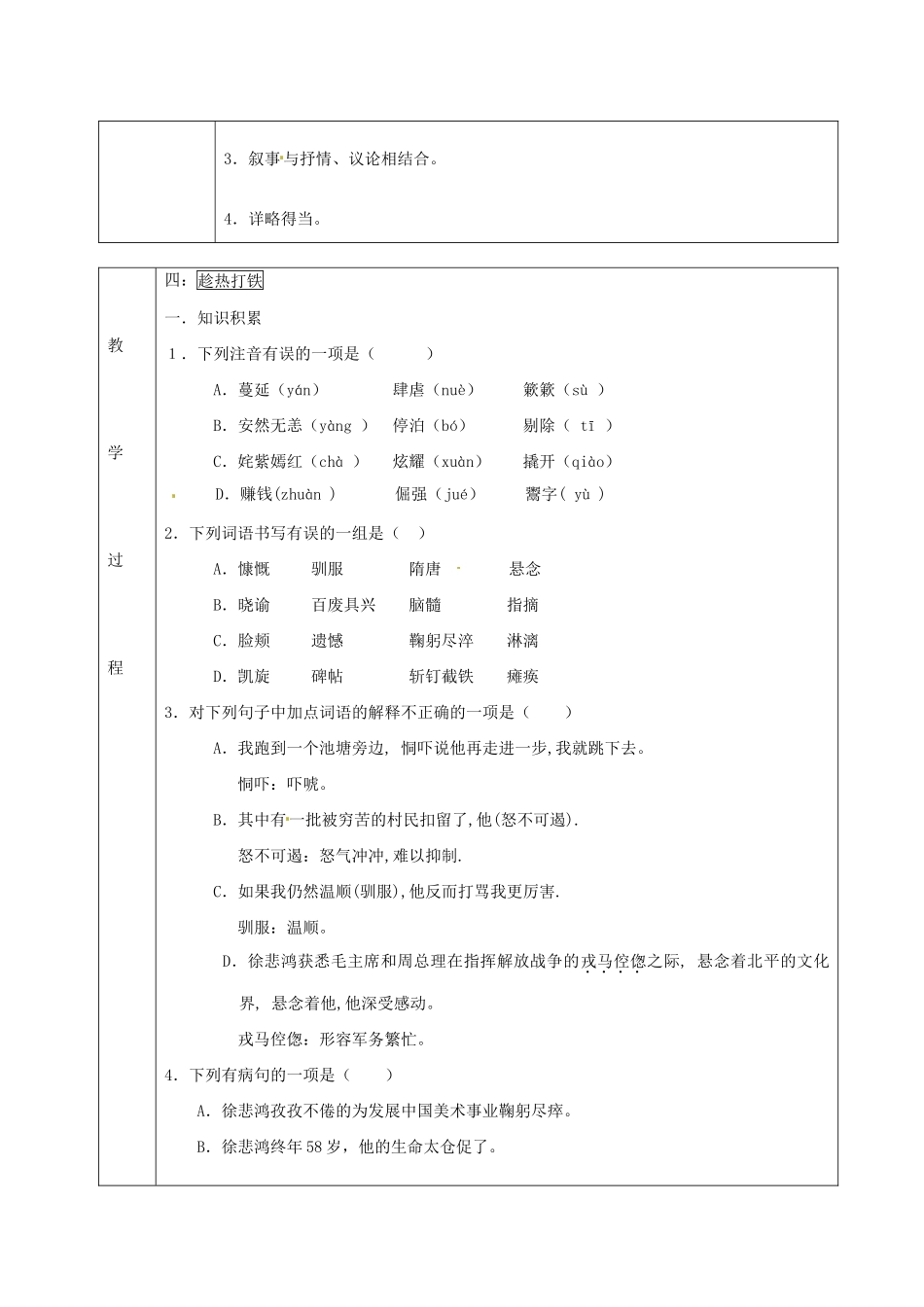 北京市窦店中学九年级语文下册《徐悲鸿小传》教案（2） 新人教版_第2页