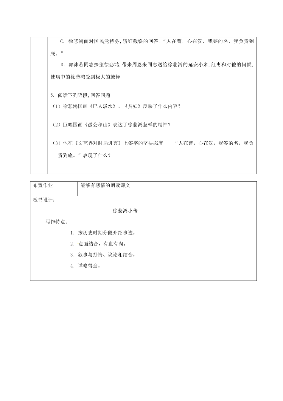 北京市窦店中学九年级语文下册《徐悲鸿小传》教案（2） 新人教版_第3页