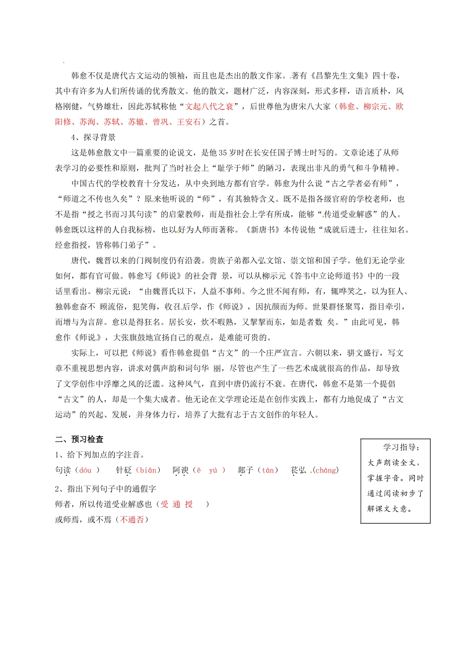 2013-2014高中语文 第12课 师说（第1课时）名师精讲 新人教版必修3_第2页