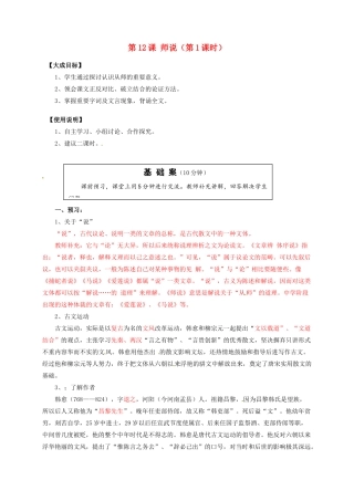 2013-2014高中语文 第12课 师说（第1课时）名师精讲 新人教版必修3