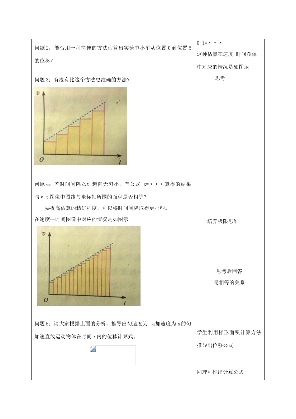 高中物理 第二章 匀变速直线运动的研究 2.3 匀变速直线运动的位移与时间的关系第一课时教案 新人教版必修1-新人教版高一必修1物理教案_第2页