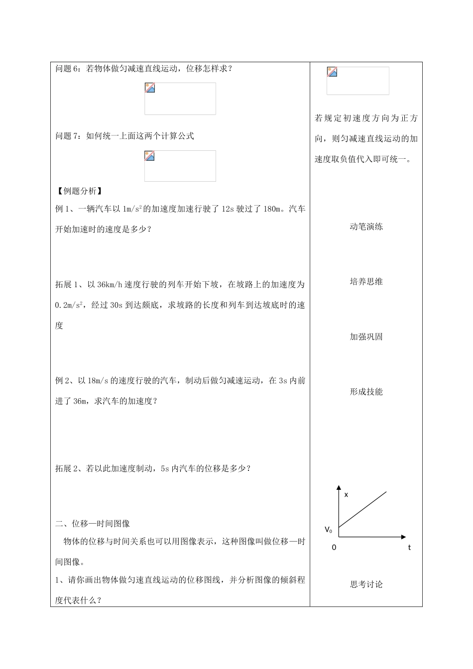 高中物理 第二章 匀变速直线运动的研究 2.3 匀变速直线运动的位移与时间的关系第一课时教案 新人教版必修1-新人教版高一必修1物理教案_第3页