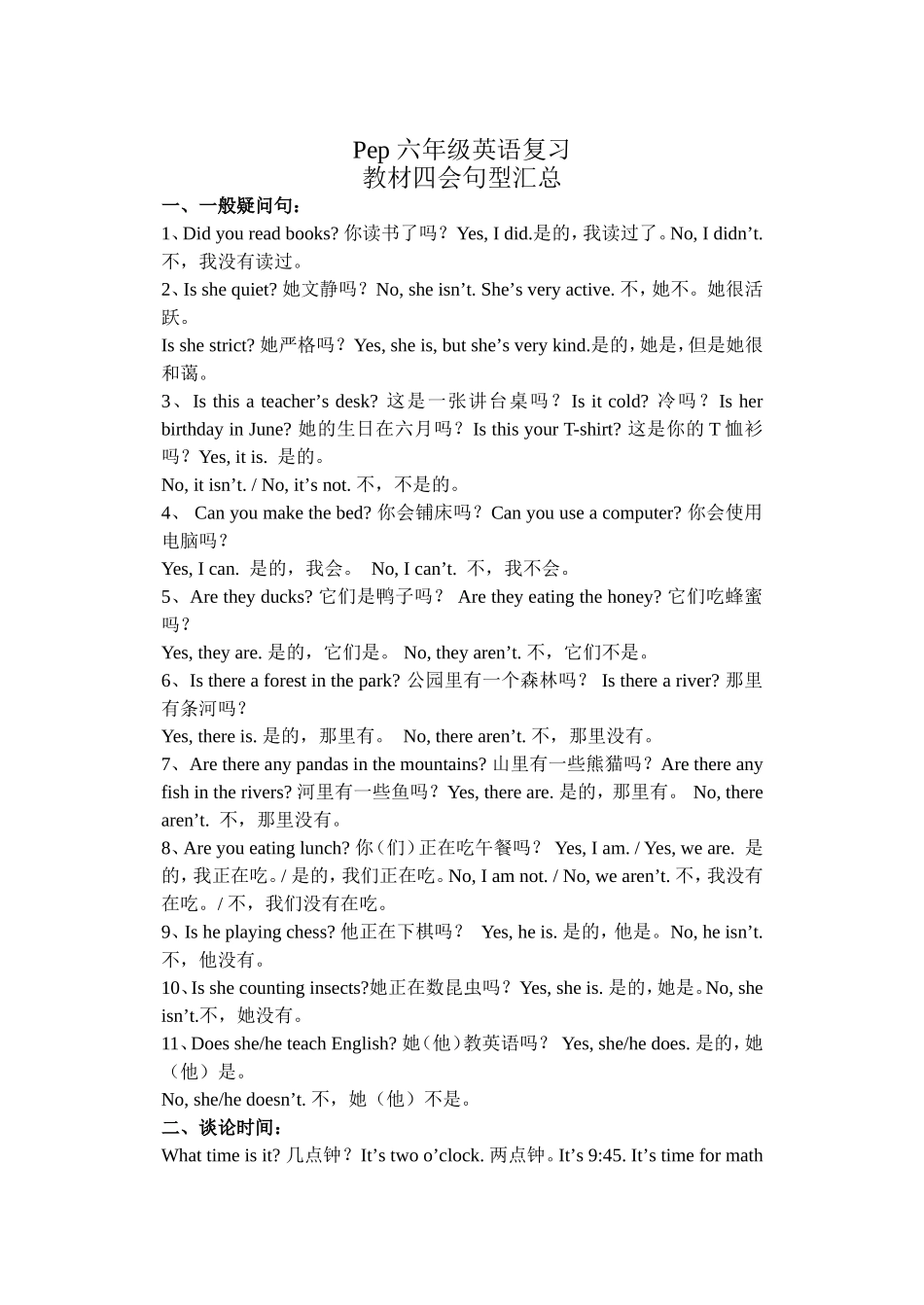 _六年级英语复习教材四会句型汇总_第1页