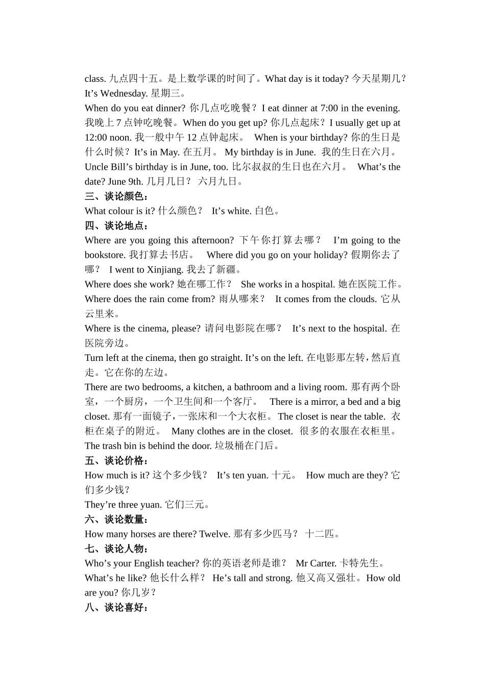 _六年级英语复习教材四会句型汇总_第2页