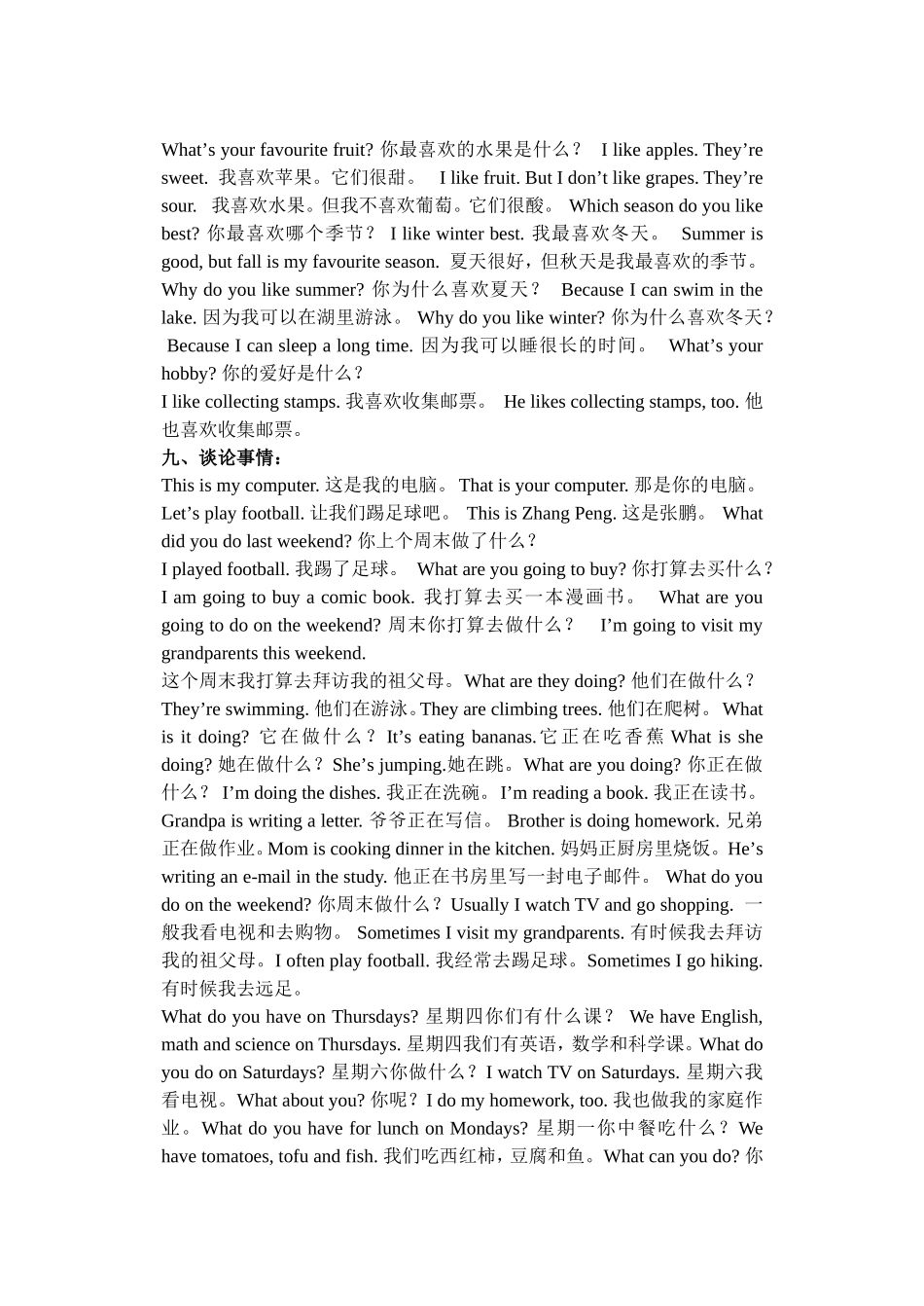 _六年级英语复习教材四会句型汇总_第3页