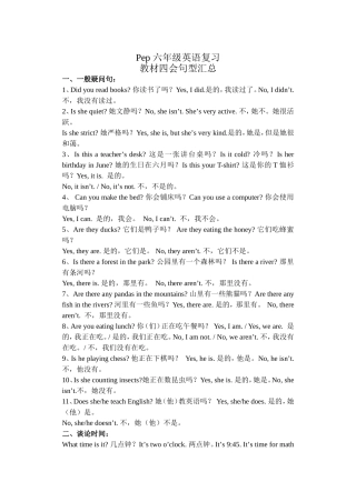 _六年级英语复习教材四会句型汇总