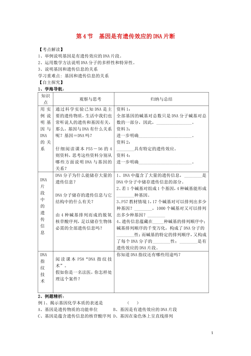 高中生物《基因是有遗传效应的DNA片断》学案2 新人教版必修2_第1页