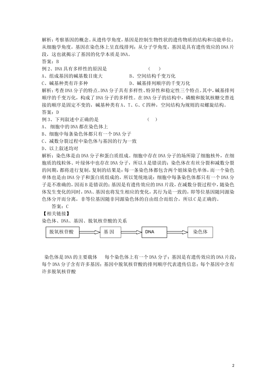 高中生物《基因是有遗传效应的DNA片断》学案2 新人教版必修2_第2页